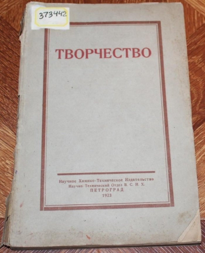 Творчество сборник статей.