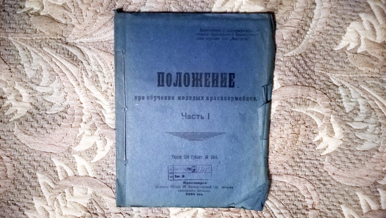 Положение при обучении молодых красноармейцев.
