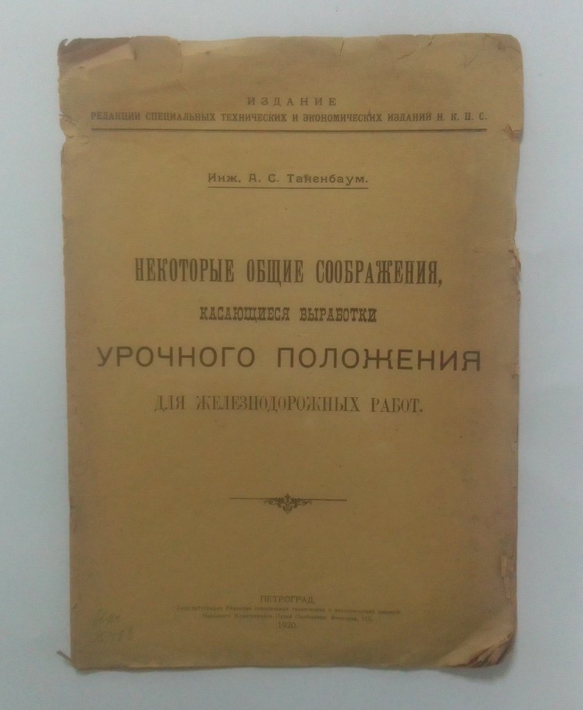 Таненбаум, А.С. Некоторые общие соображения,