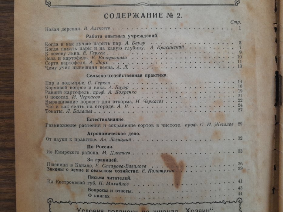 Хозяин. Земледельческий журнал. № 2, май 1922 г.