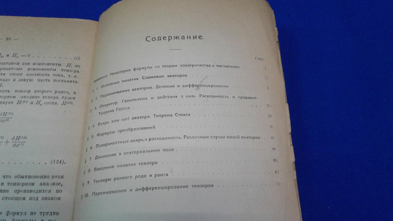 Черданцев И.А. Основы векторного и тензорного анализа.