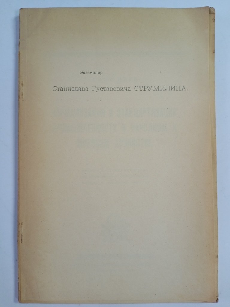 Лаге, Ганс. Нормализация и стандартизация промышленности в народном и мировом хозяйстве.