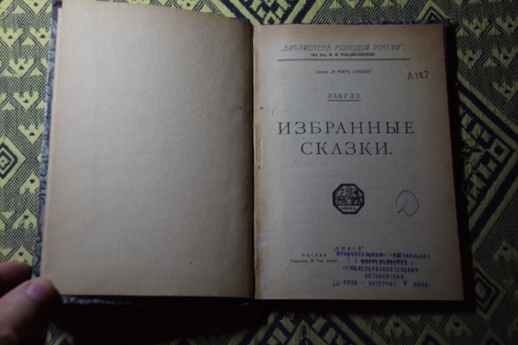 Лабулэ. Избранные сказки.