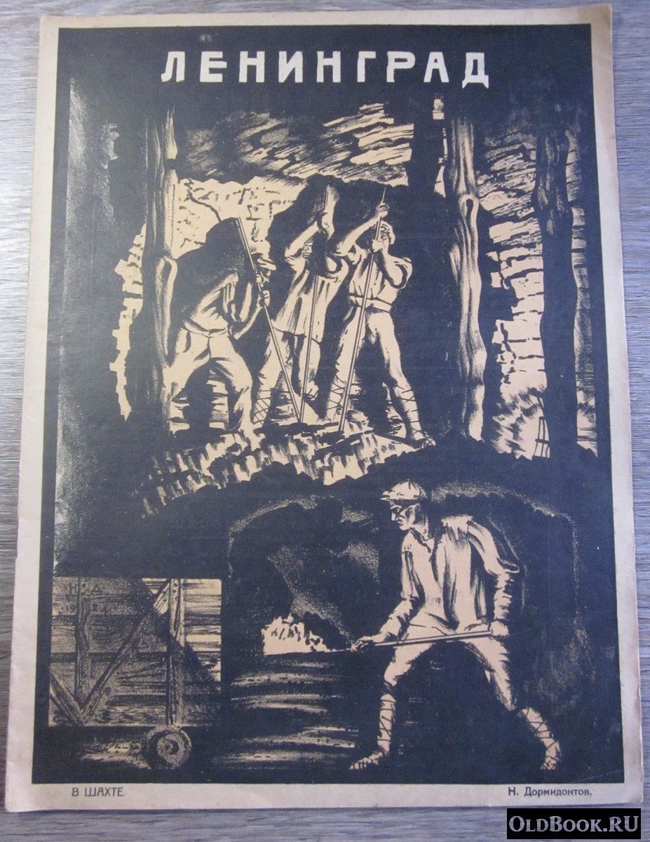 Ленинград. №16 (31).