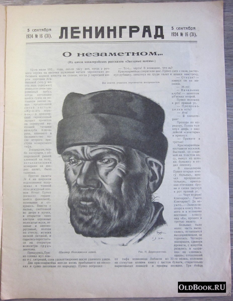 Ленинград. №16 (31).