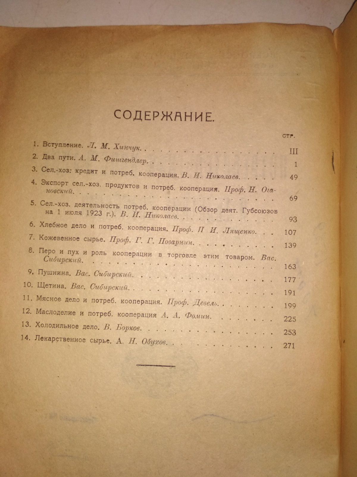 Потребительская кооперация и сельское хозяйство. Сборник статей.