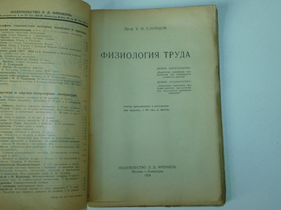 Словцов Б.И. Физиология труда.