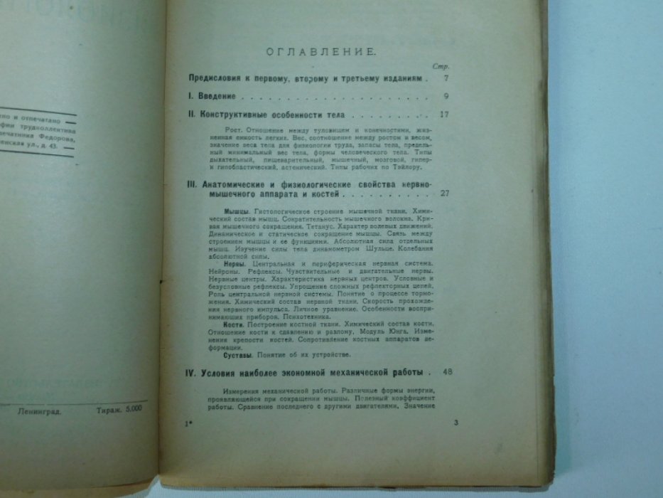Словцов Б.И. Физиология труда.