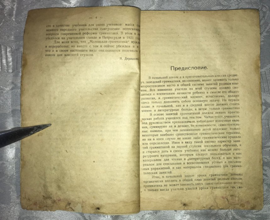 Державин Н.С. Маленькая грамматика.