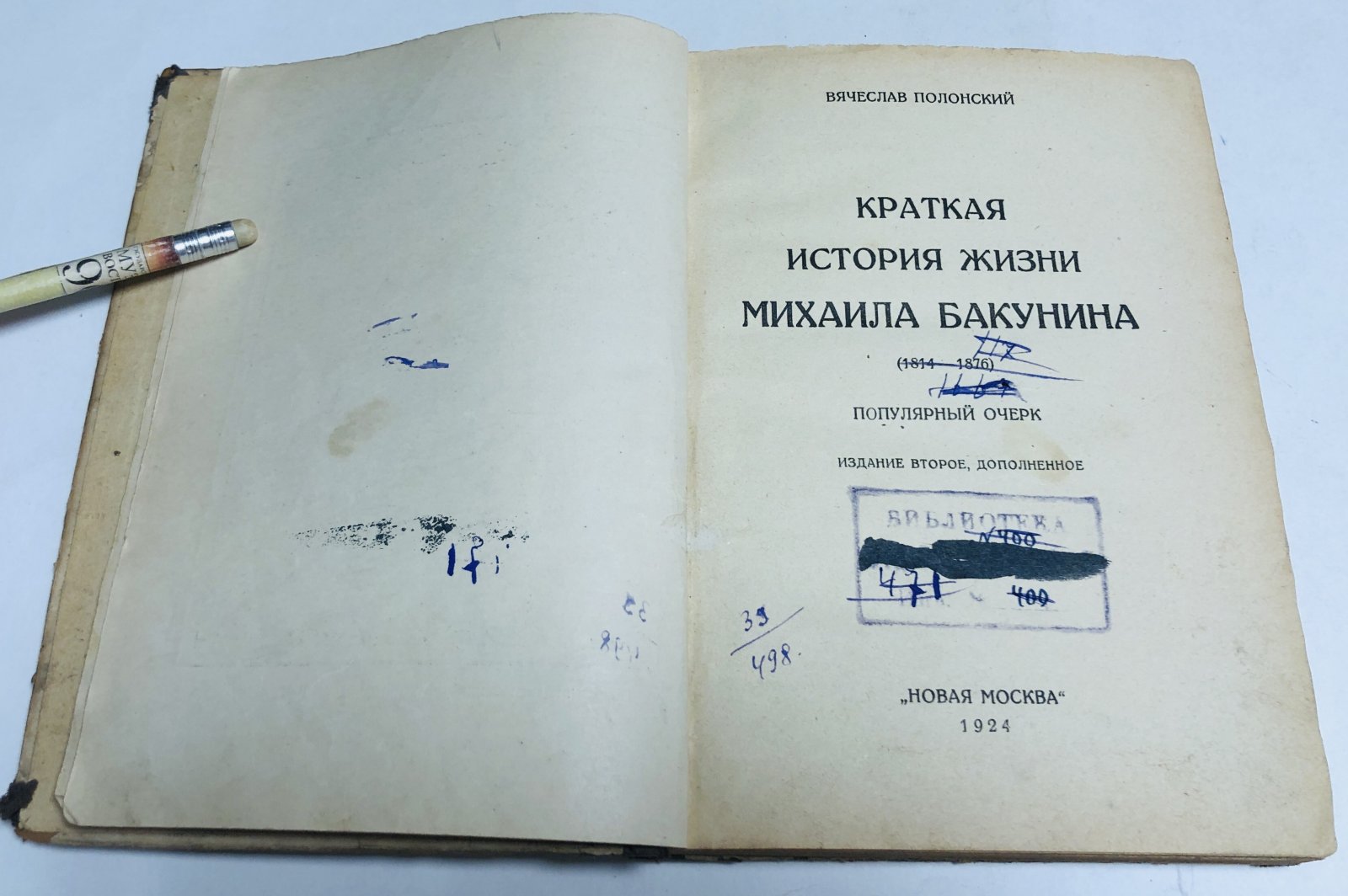 Полонский В. Краткая история жизни Михаила Бакунина (1814-1876).