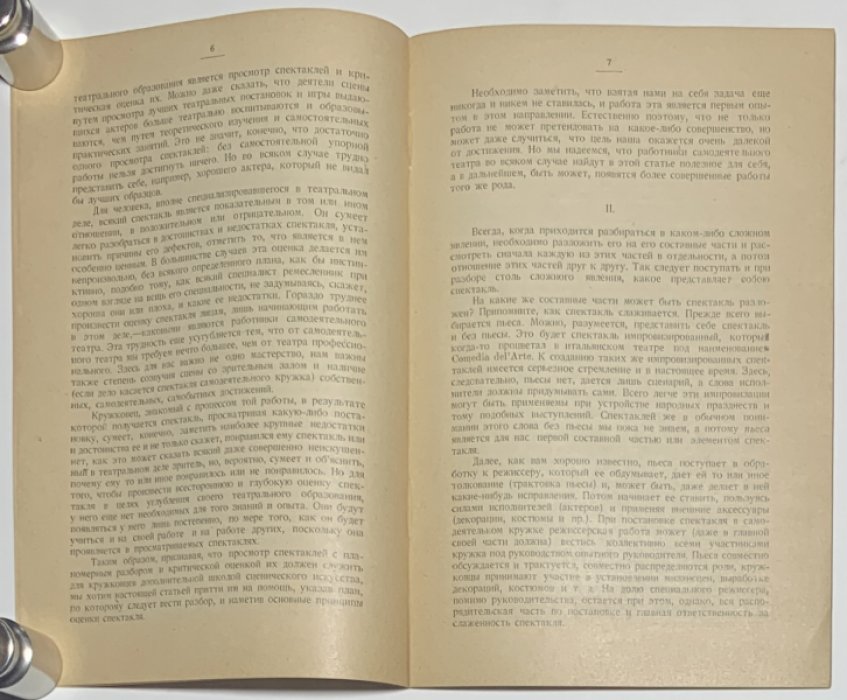 Клепиков А.К. Оценка спектакля.