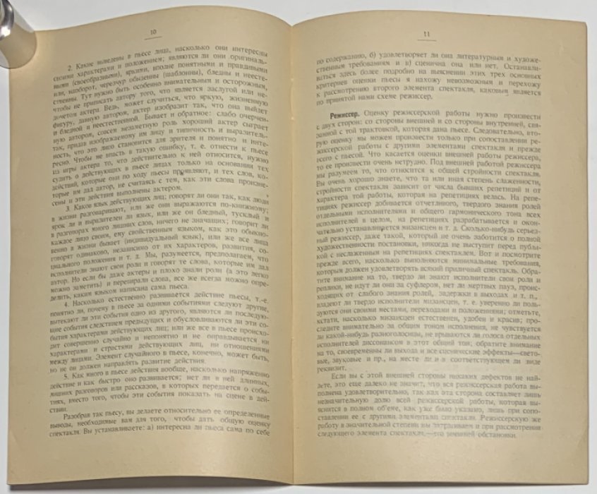 Клепиков А.К. Оценка спектакля.