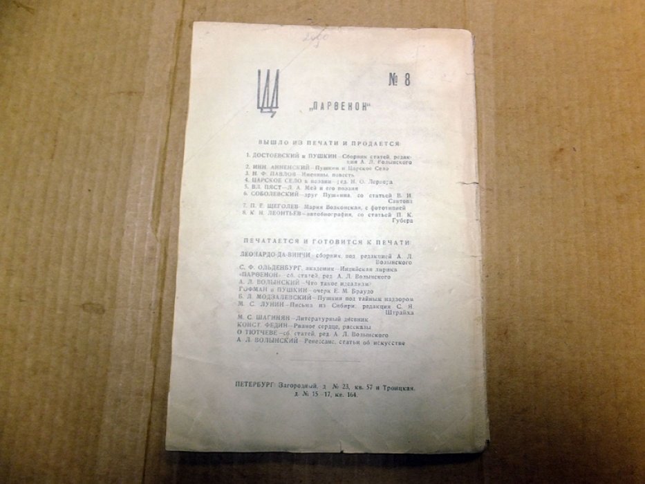 Леонтьев Константин. Страницы воспоминаний.