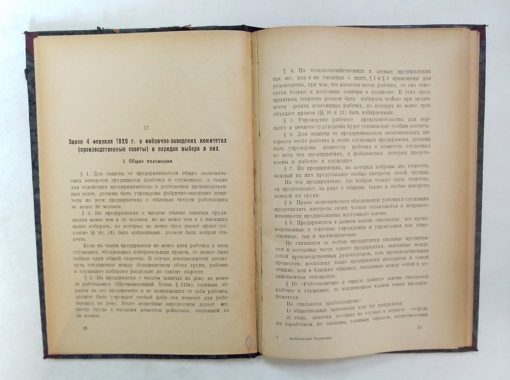 Фабрично-заводские комитеты в Германии.