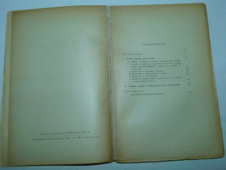 Вольценбург О.Э. Библиография изобразительного искусства.