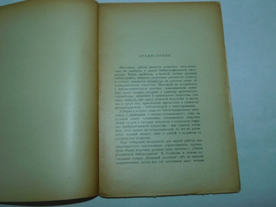 Вольценбург О.Э. Библиография изобразительного искусства.