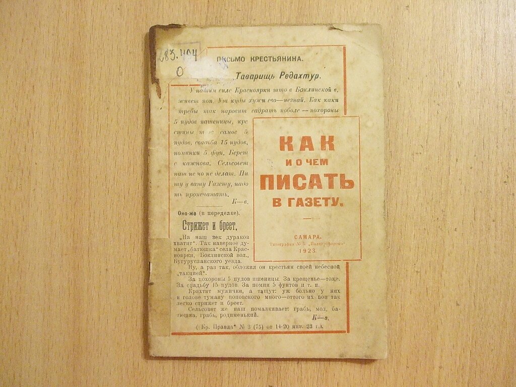 Как и о чем писать в газету.