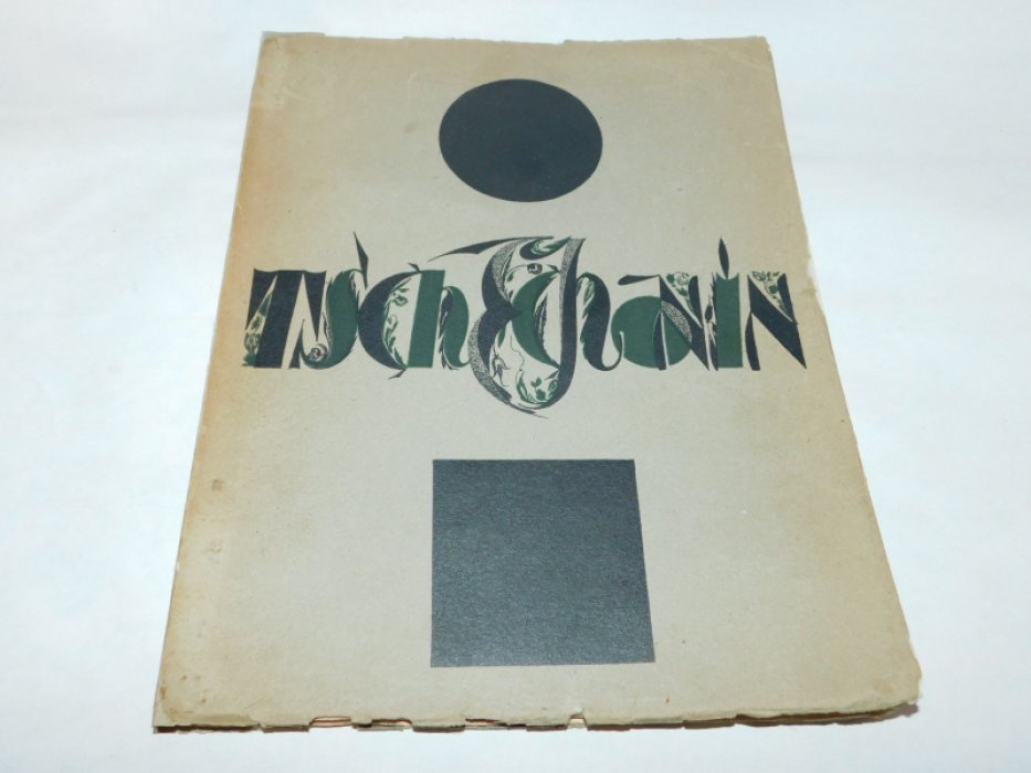 Efross A., N. Punin N. [ Эфрос А., Пунин Н.] Tschechonin [С. Чехонин]