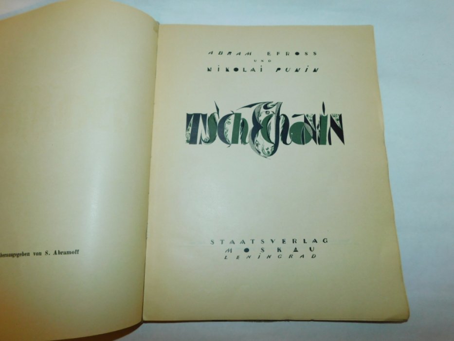 Efross A., N. Punin N. [ Эфрос А., Пунин Н.] Tschechonin [С. Чехонин]