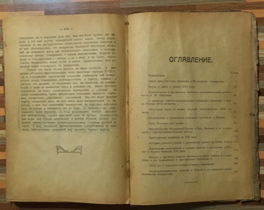 Фирсов Н.Н. Исторические характеристики и эскизы. (1890-1920)