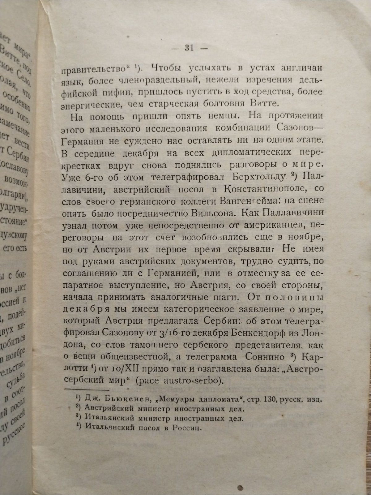 Покровский Михаил Николаевич. Царская Россия и война.