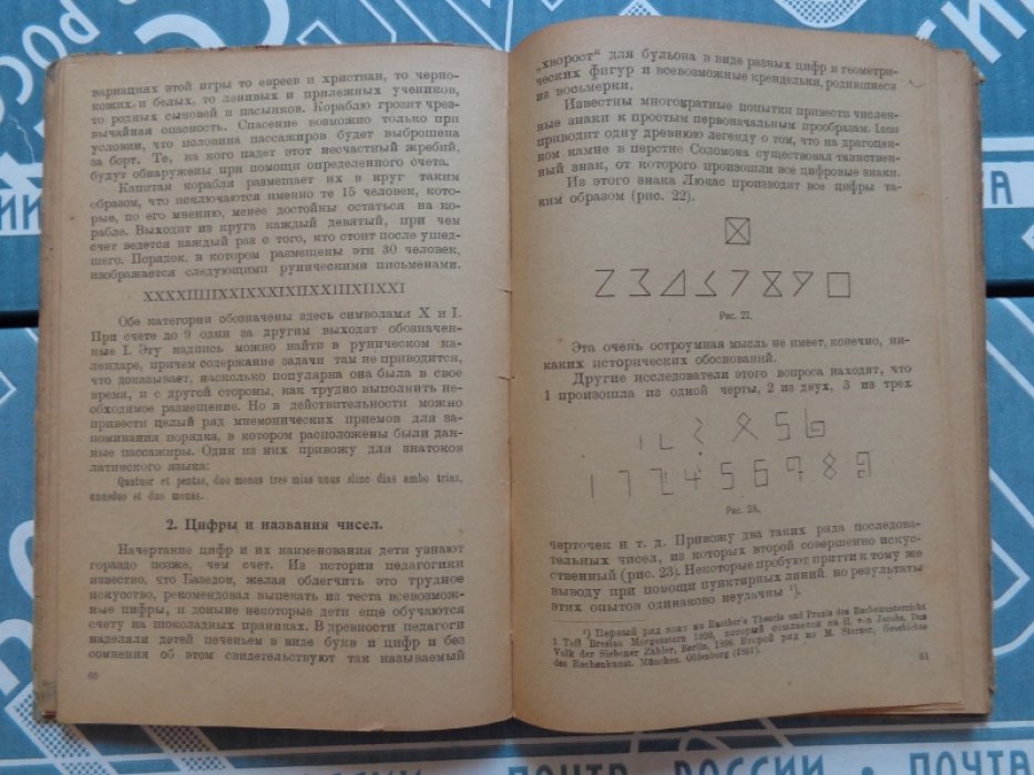 Вальтер Литцманн. Веселое и занимательное в фигурах и числах.