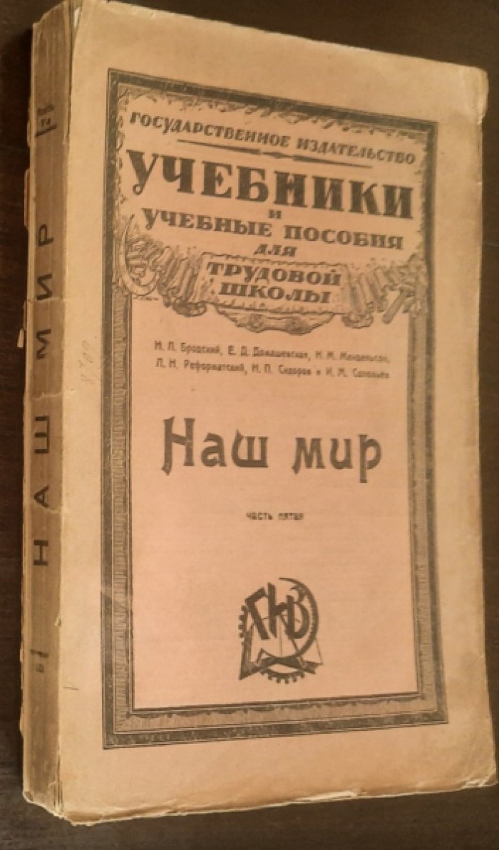 Бродский Н. Домашевская Е. и др. Наш мир. Книга для занятий родным языком. Часть 5.Теория поэзии и прозы.