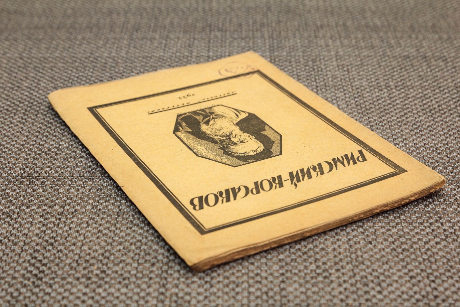 Глебов, Иг. Римский-Корсаков.