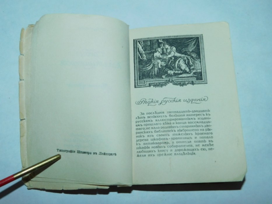 Лазаревский Ив. Среди коллекционеров.