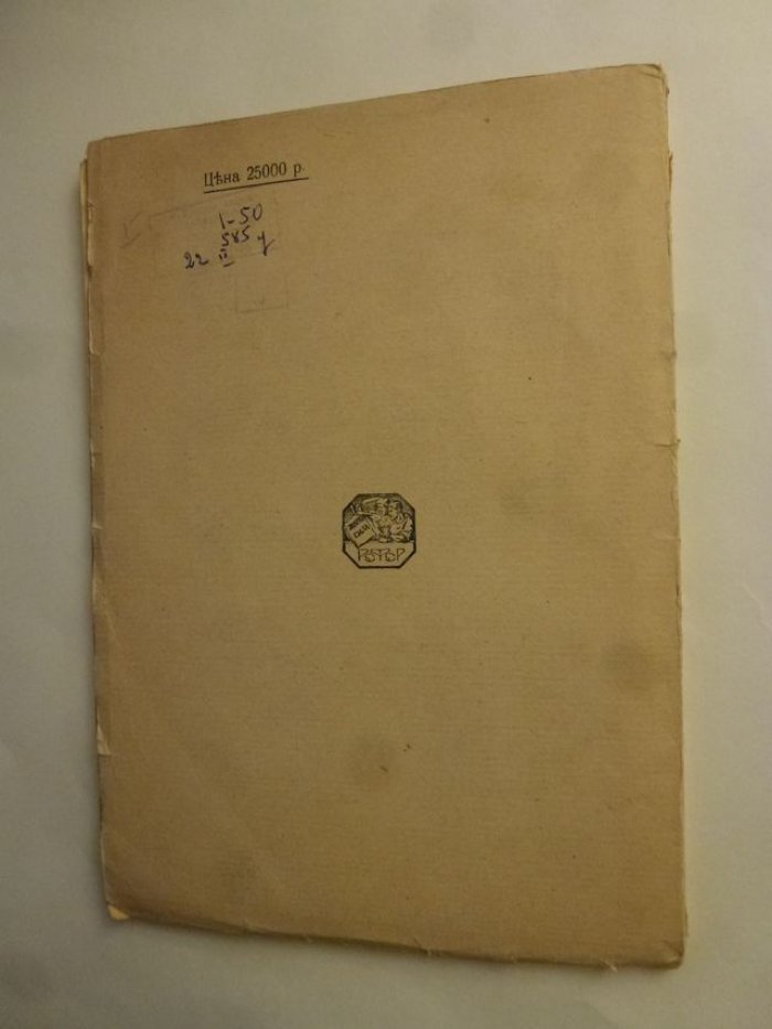 Поляков А.С. О смерти Пушкина. (По новым даннм).