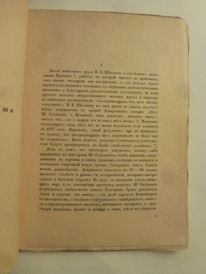 Поляков А.С. О смерти Пушкина. (По новым даннм).