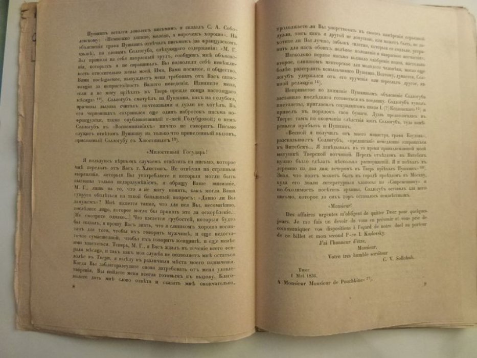 Поляков А.С. О смерти Пушкина. (По новым даннм).