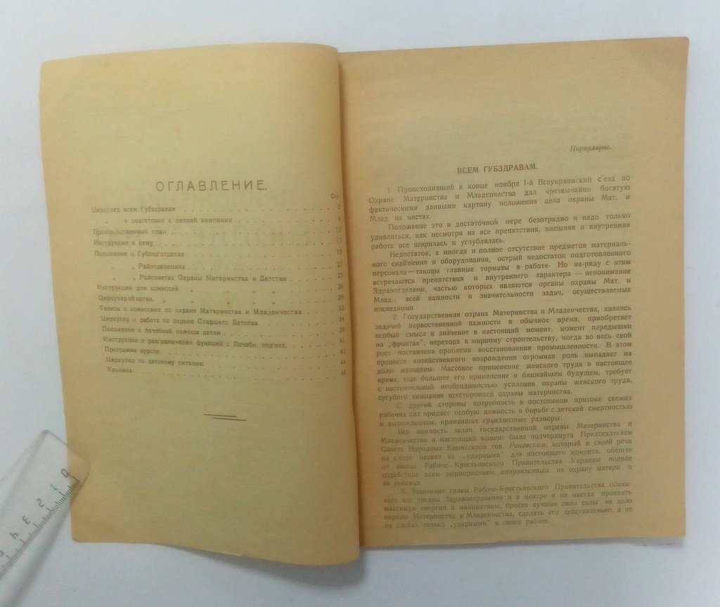 Приложение к бюллетеню Н.К.З. У.С.С.Р.