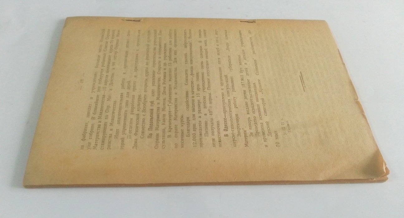 Приложение к бюллетеню Н.К.З. У.С.С.Р.