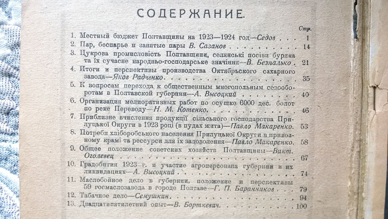 Хозяйство Полтавщины: Журнал Полтавского губернского экономического совещания.