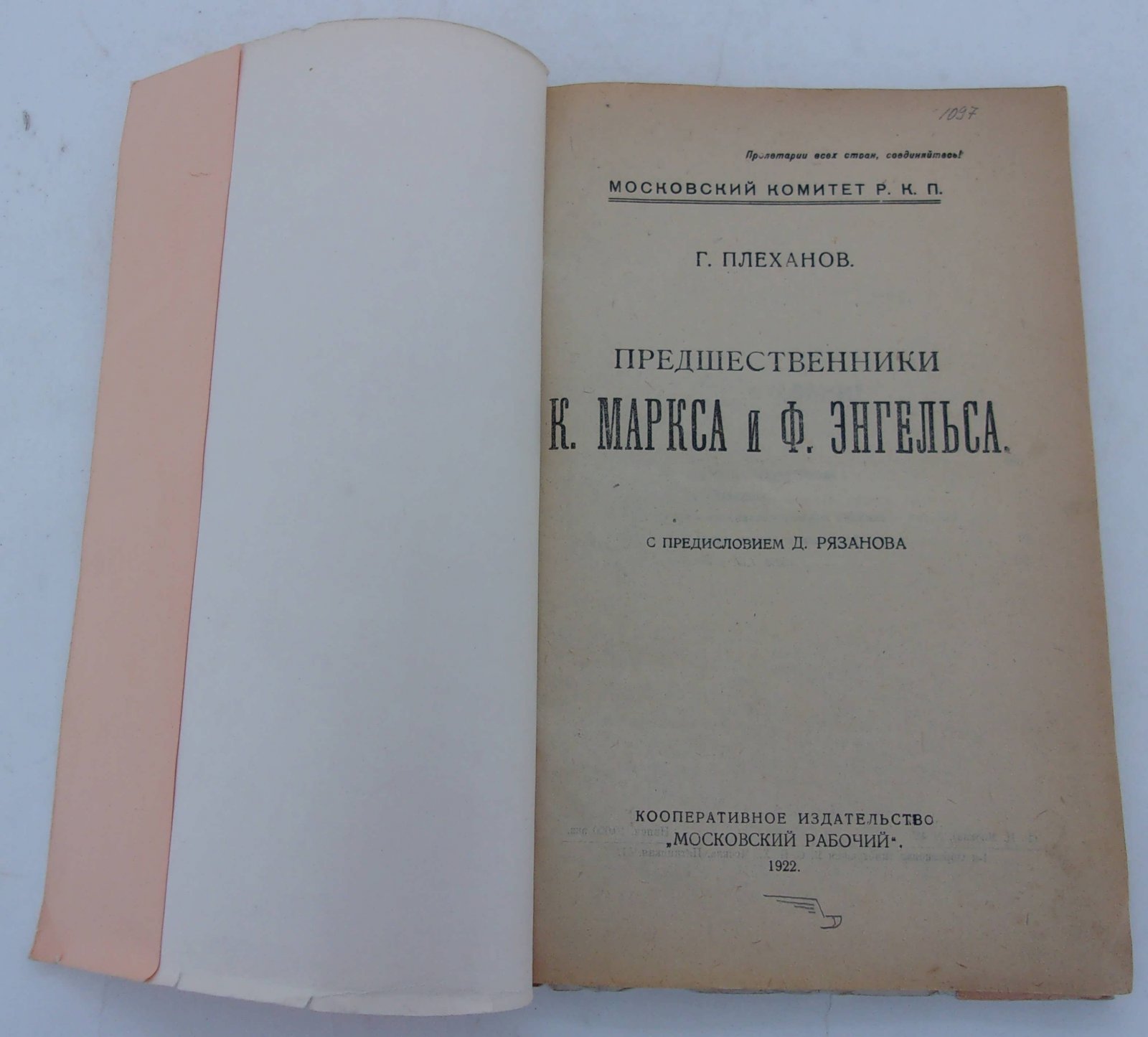 Плеханов Г. Предшественники К. Маркса и Ф. Энгельса.