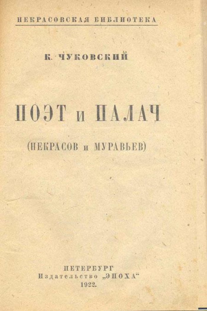 Чуковский, К. Жена поэта.