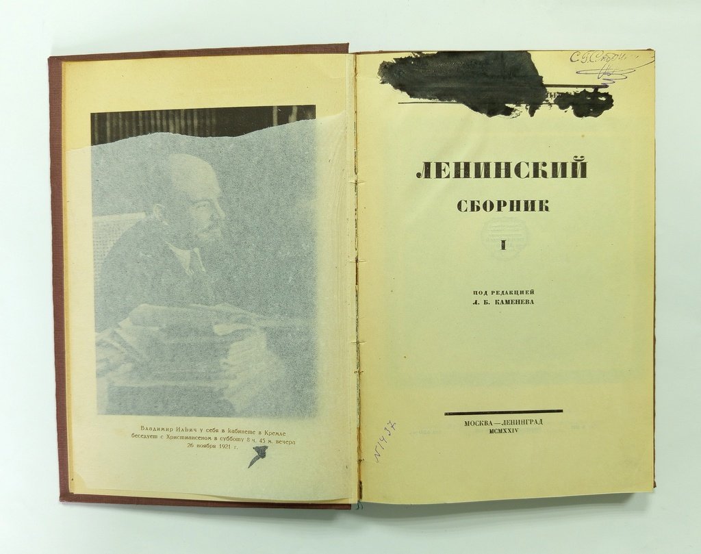 Ленинский сборник.