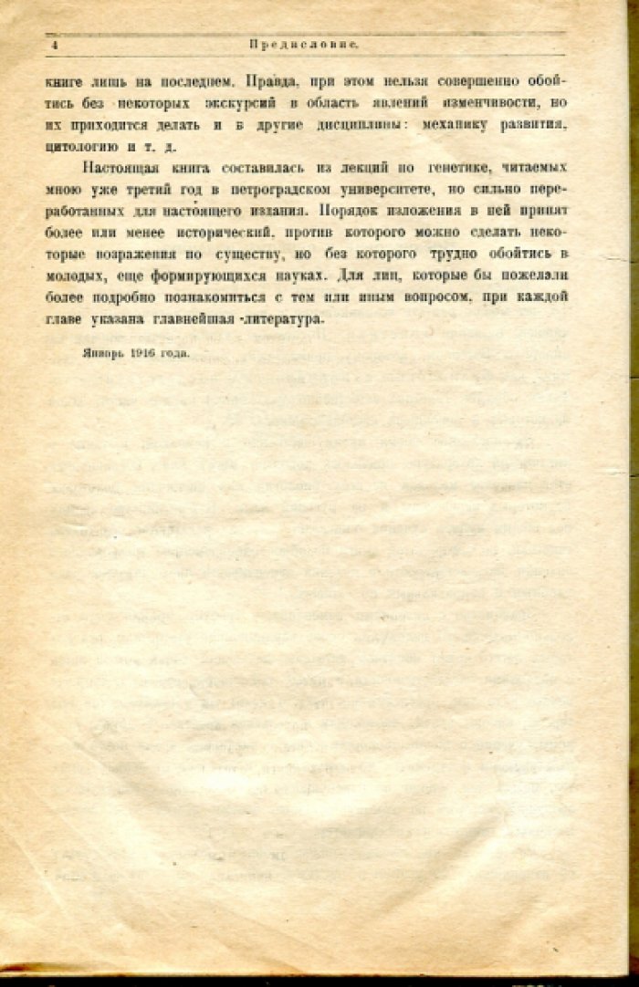 Филипченко Ю.А. Наследственность.
