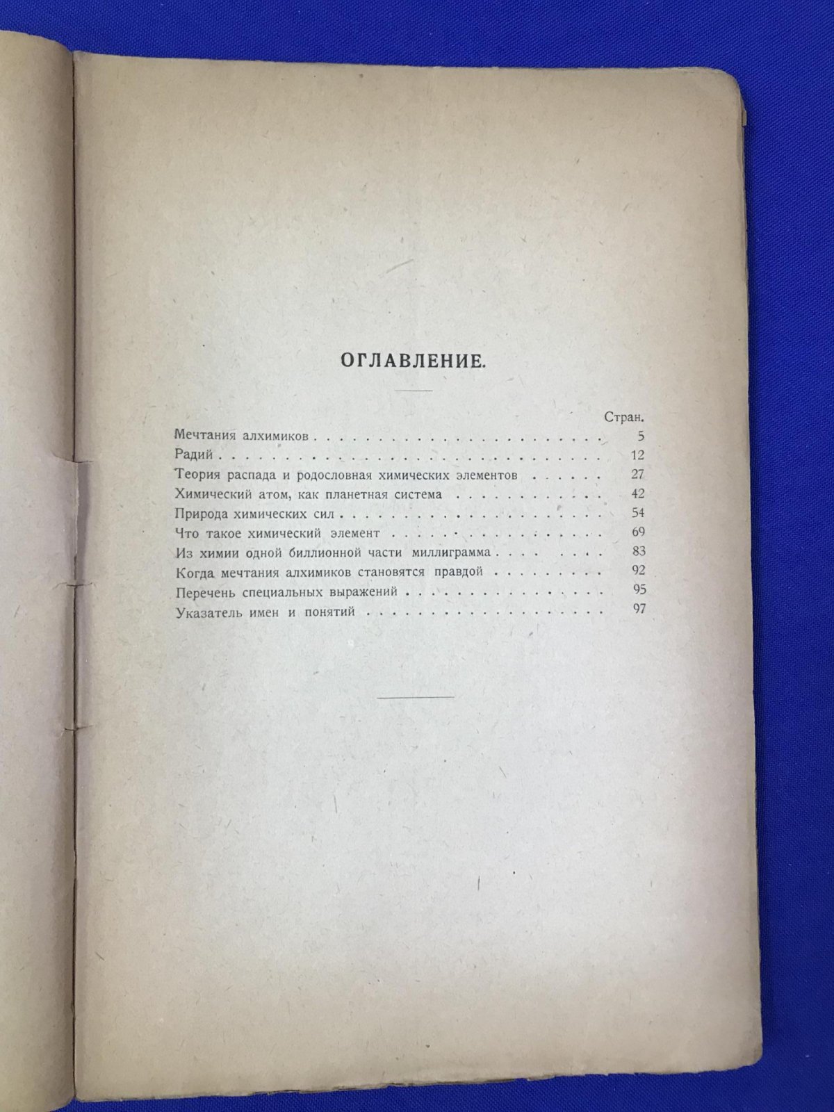 Шмидт Гарри. Проблемы современной химии в общедоступном изложении.