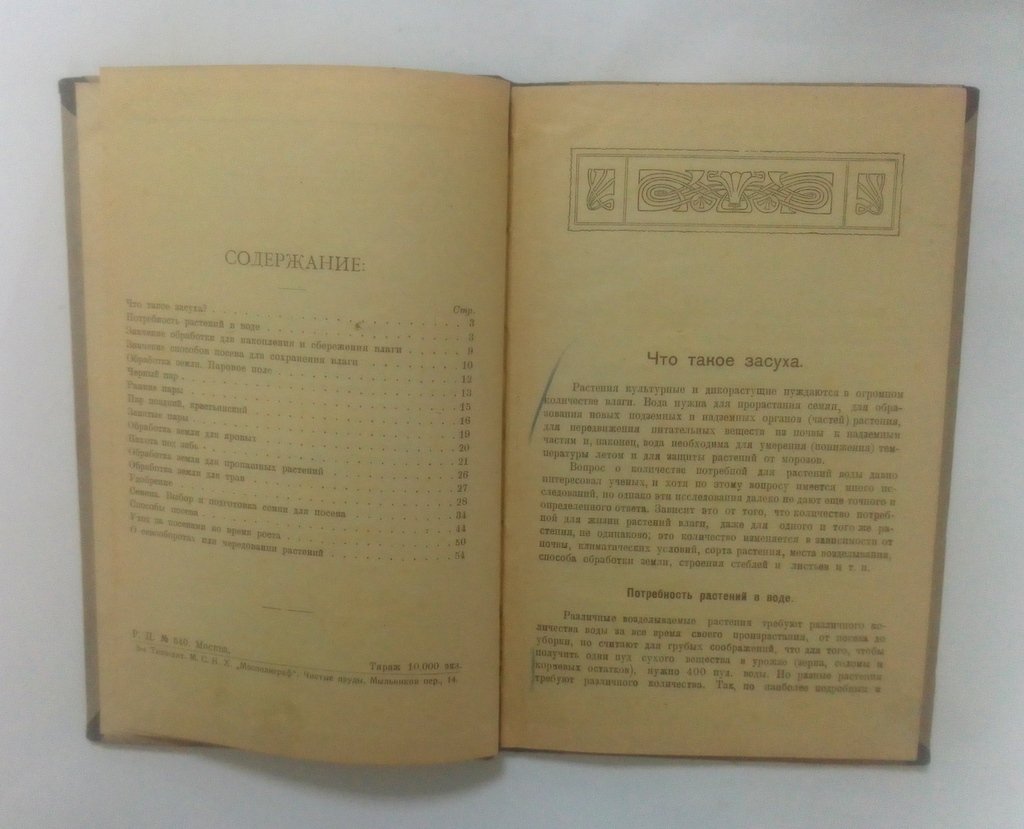Грацианов, П.К. Начальные сведения по земледелию.