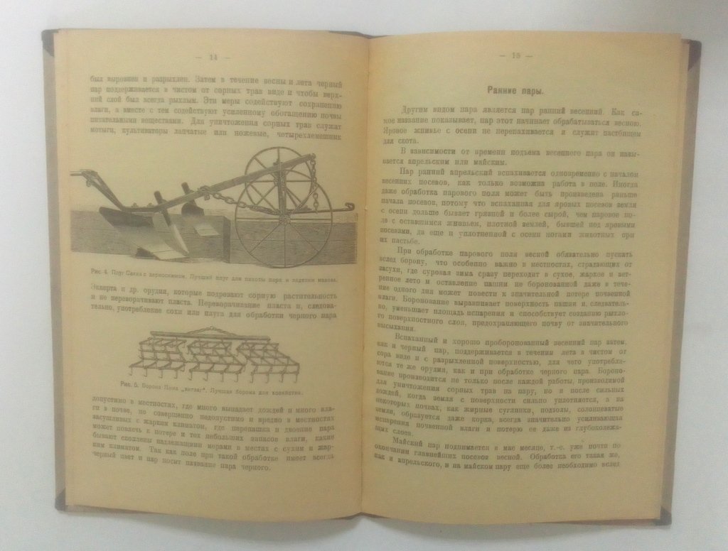 Грацианов, П.К. Начальные сведения по земледелию.