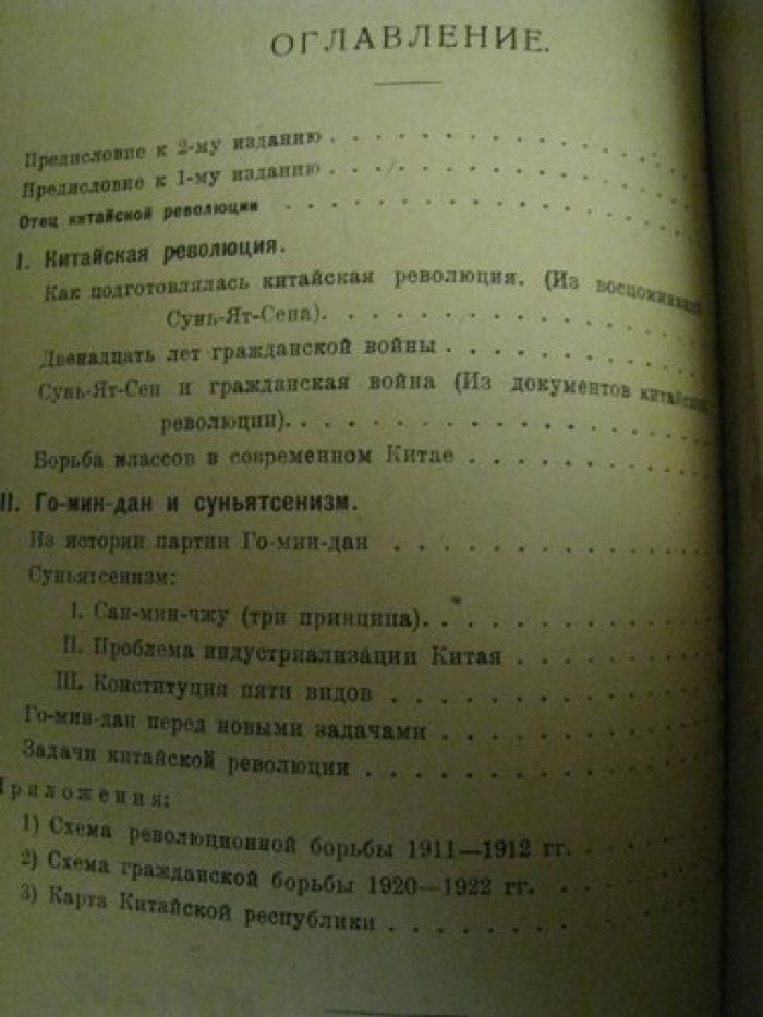 Виленский (Сибиряков) Вл. Сунь-Ят-Сен.
