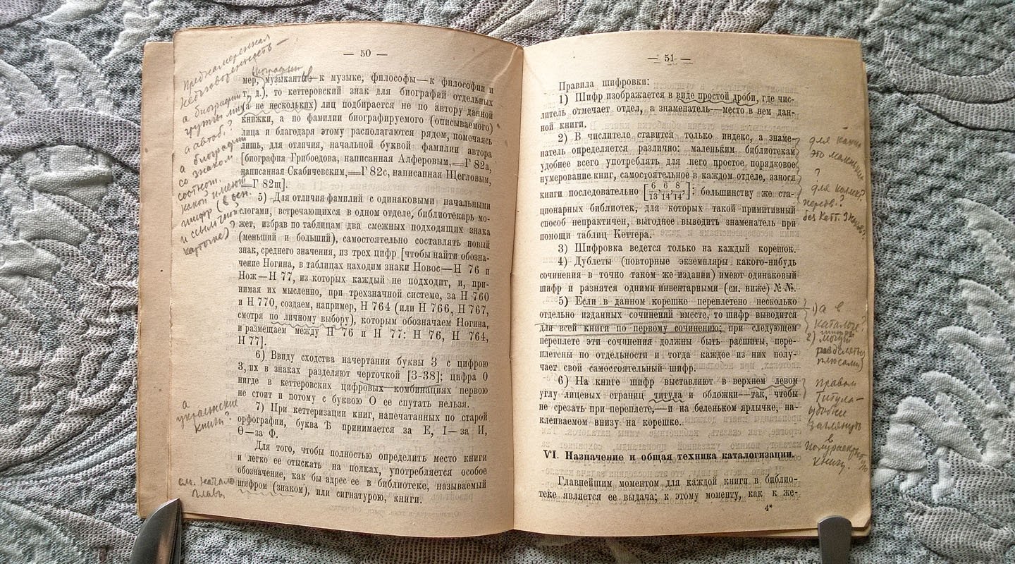 Слуховский М.И. Организация и техника красноармейских библиотек: Пособие для полковых библиотек.