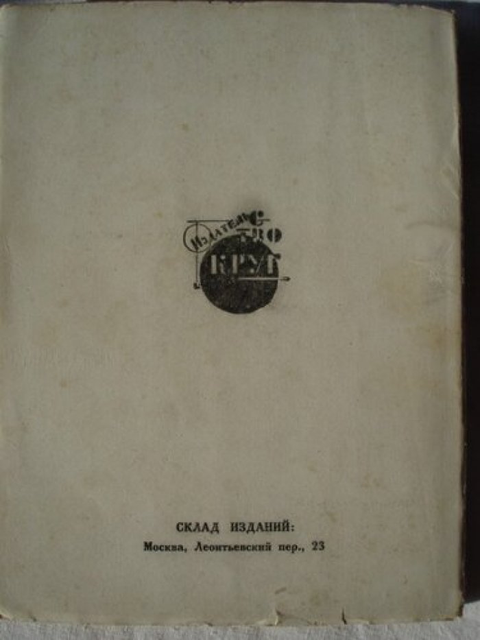 Шагинян Мариэтта. [Анненков] Литературный дневник. Статьи 1921-1923 гг.