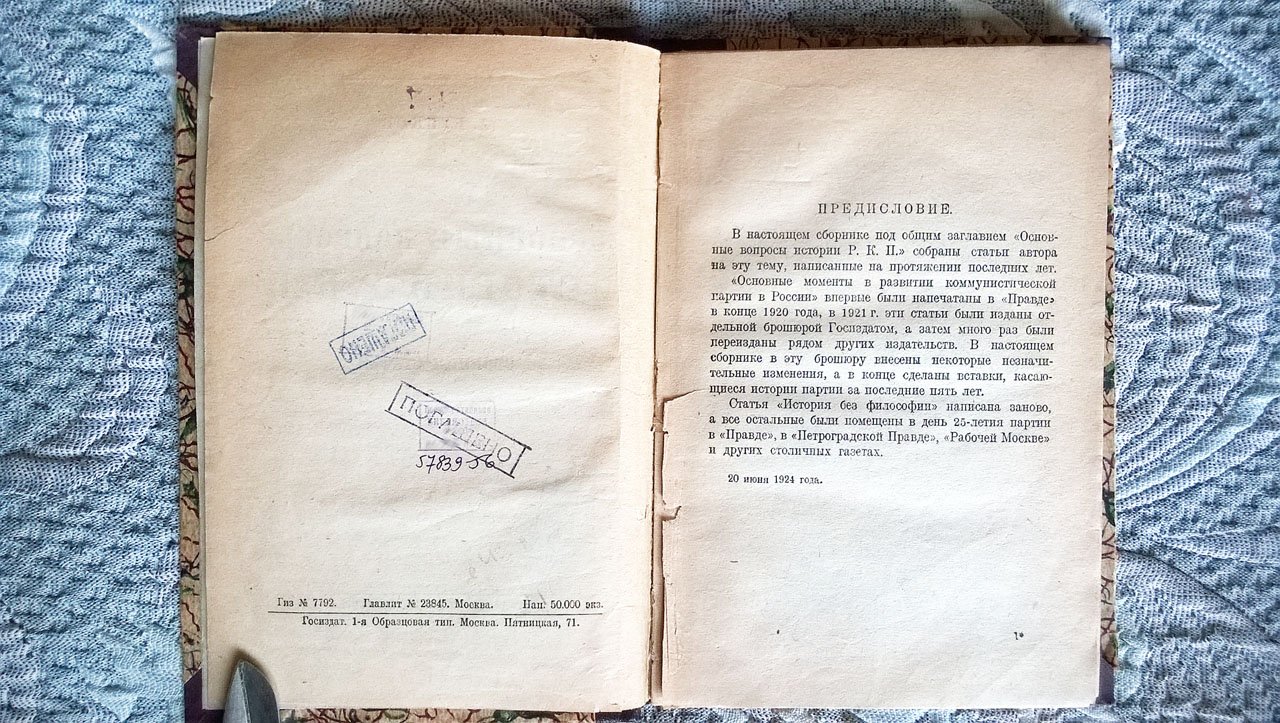 Бубнов А. Основные вопросы истории Р.К.П.: Сборник статей.