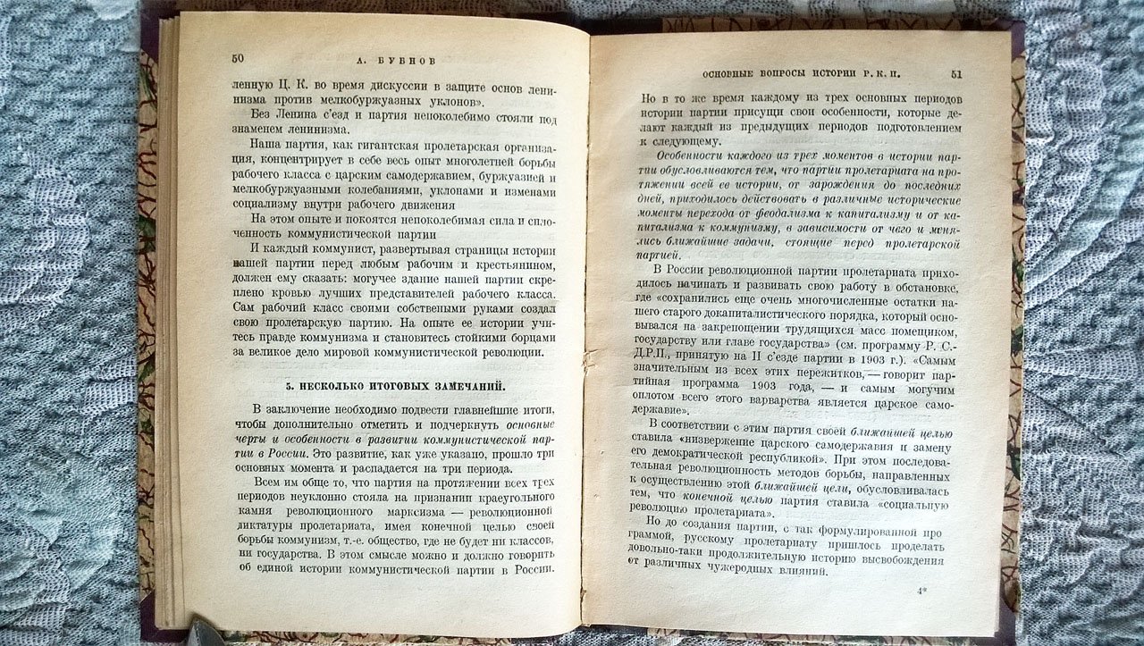 Бубнов А. Основные вопросы истории Р.К.П.: Сборник статей.