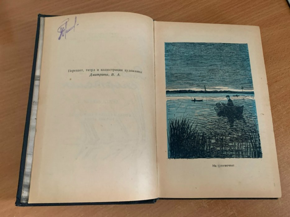 «Рыболов-спортсмен»: очерки и статьи о спортивной рыбалке (книга первая, «нулевой» выпуск)