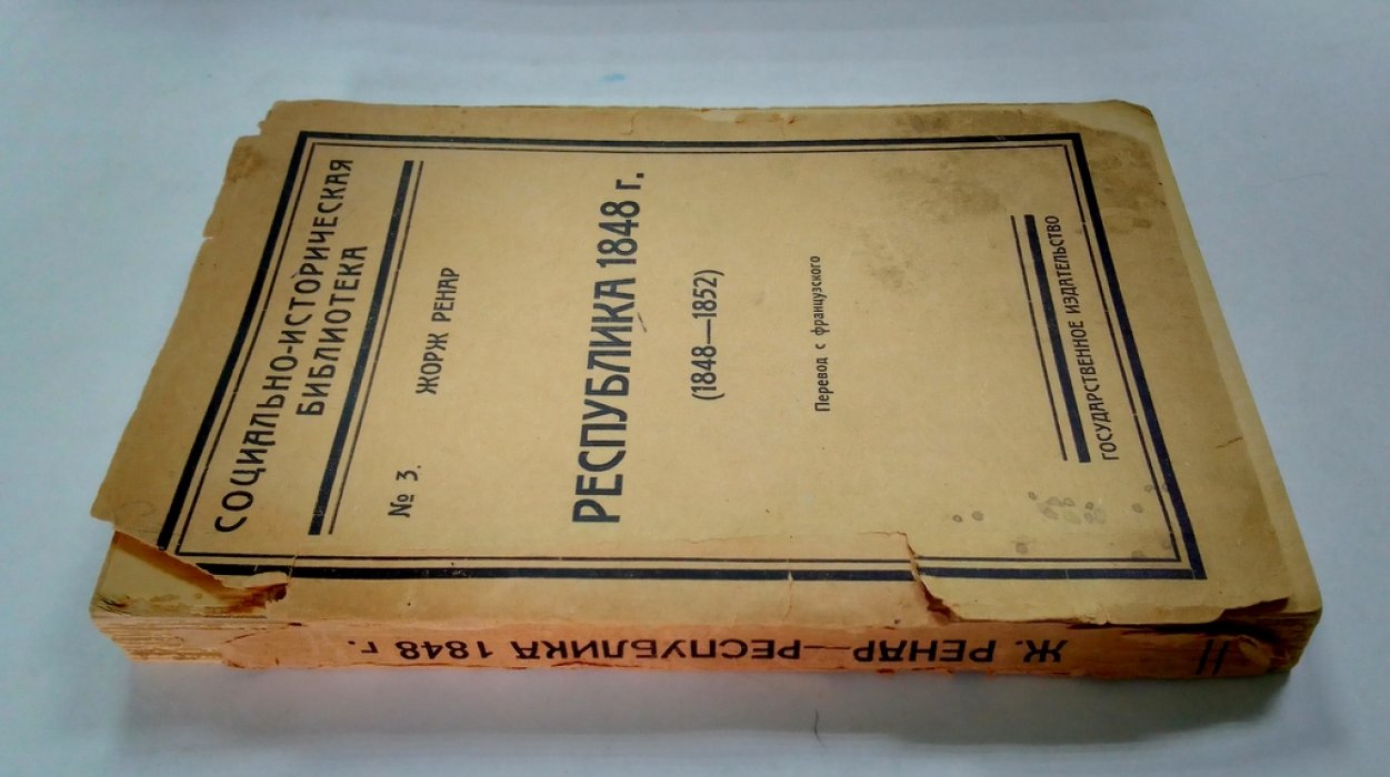 Ренар, Жорж. Республика 1848 г. (1848-1852)