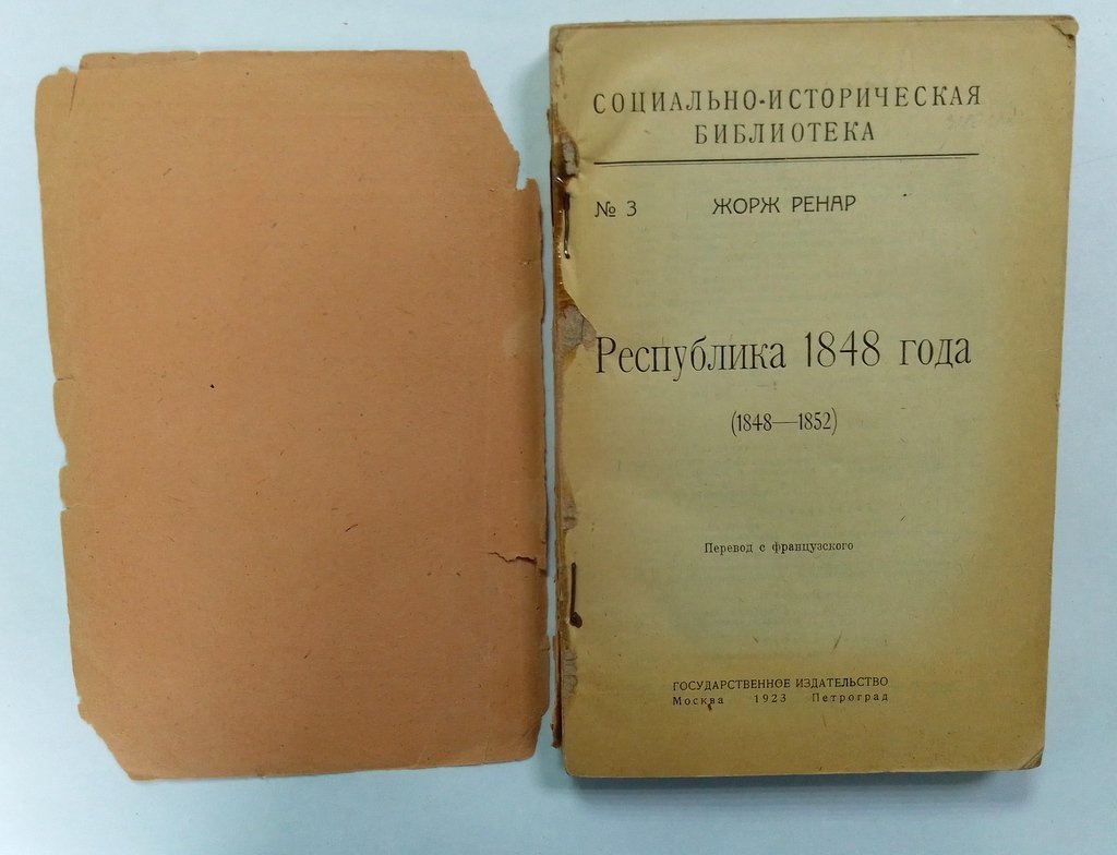 Ренар, Жорж. Республика 1848 г. (1848-1852)